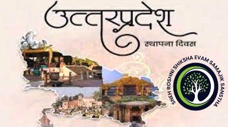 उत्तर प्रदेश दिवस